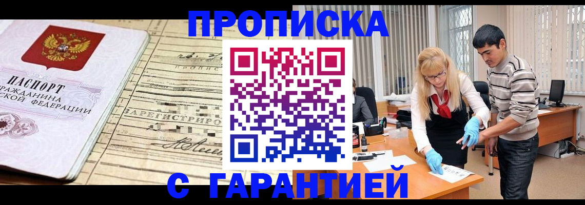 прописка штамп в Оренбургской области