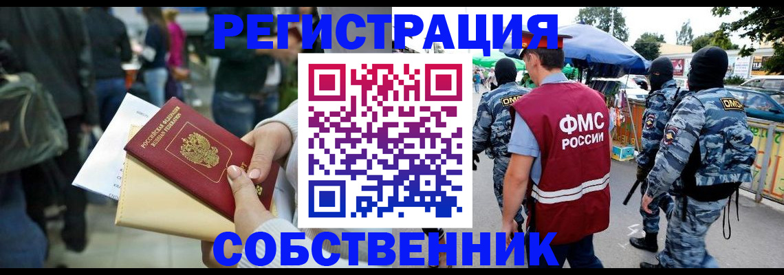 временная регистрация в Оренбургской области